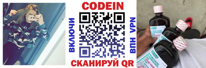 Кодеин напиток Lean (лин)  Воронеж 